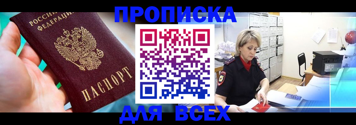 прописка штамп в Кушве
