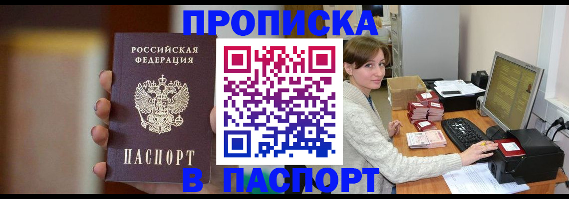 прописка законно в Кушве