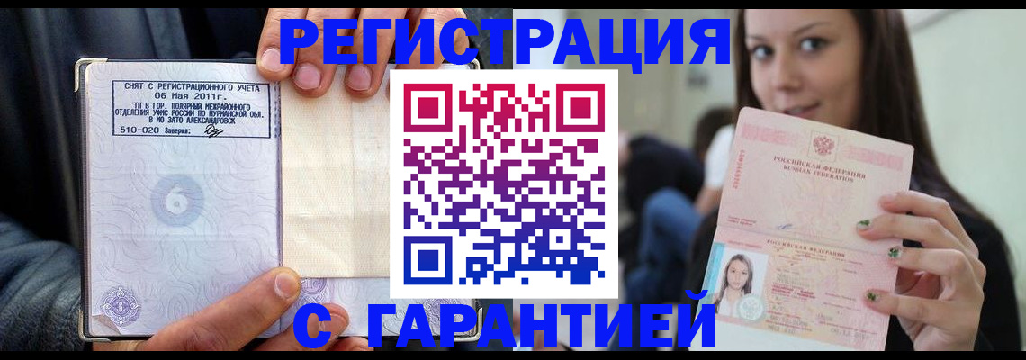 временная регистрация законно в Кушве