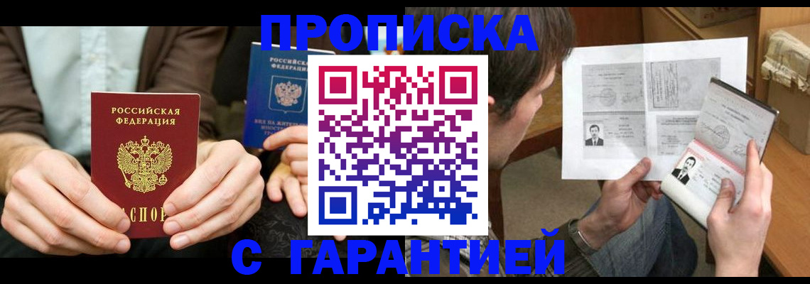 временная прописка в Кушве
