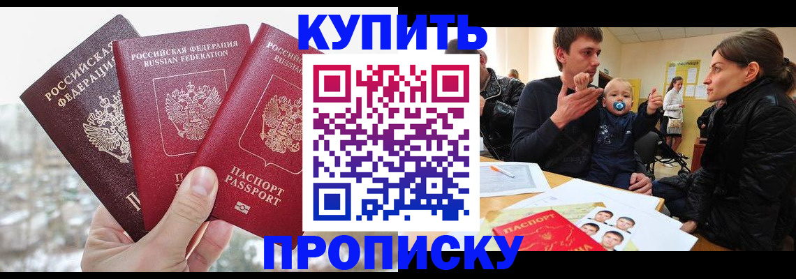 законная временная прописка в Кушве