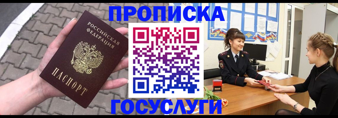 постоянная прописка по месту жительства в Кушве