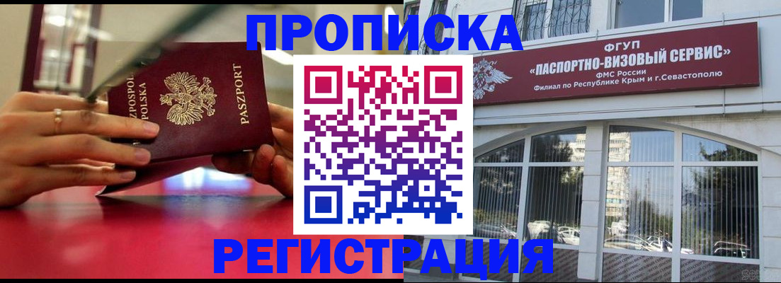 оформление прописки в Кушве
